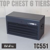 ราคา กล่องเครื่องมือช่าง 6 ลิ้นชัก สีดำด้าน สีแดงด้าน 6 DRAWER TOOL BOX MATTE BLACK TC551 MATTE RED TC700 (8146760727)