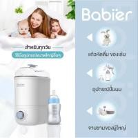 ราคา เครื่องนึ่งขวดนม Babier รุ่น BR 0988 N เครื่องนึ่งขวดนมและอบแห้ง รุ่นใหม่ ที่นึ่งขวดนม เครื่องฆ่าเชื้อขวดนม (24584092517)