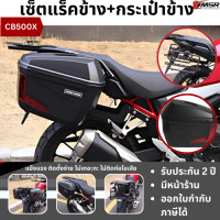 ราคา แร็คข้างพร้อมกล่องข้าง V36 ขนาด 23 ลิตร HONDA CB500X และ NX500 มีชุดพาร์ทพิเศษทำให้แร็คแข็งแรงขึ้น ครบเซ็ต แร็คข้าง โดย Xmsr (23959200416)