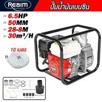 ราคา REAIM เครื่องสูบน้ำ 2 นิ้ว 3 นิ้ว 8 5 แรงม้า เบนซิน 4 จังหวะ 45m³ H ปั๊มชนเครื่อง เครื่องสูบน้ำเบนซิน เครื่องยนต์ เครื่องยนต์เบนซิน (24435379264)