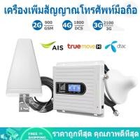 ราคา เครื่องดูดสัญญาณโทรศัพท์ 4G ตัวขยายสัญญาณมือถือ 2G 3G 4G Cellphone Signal Repeater พร้อมอะนต์enna แรงสัญญาณสูง สีขาว แบบพกพา 900Mhz 1800Mhz 2100Mhz (25450936956)