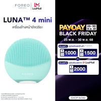 ราคา FOREO LUNA 4 mini Arctic Blue เครื่องล้างหน้า ฟอริโอ้ ลูน่า 4 มินิ สีฟ้าน้ำทะเล (19685857410)