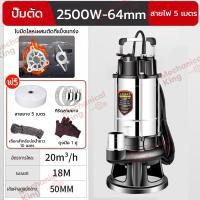 ราคา Mechanical King ปั๊มแช่ดูดโคลน ดูดโคลน ปั๊มแช่ 2 นิ้ว 2500W ปั้มดูดโคลน เครื่องสูบน้ำ ปั๊มน้ำ ปั้มแช่ มอเตอร์ทองแดงแท้ (25575442297)