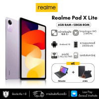 ราคา Realme Pad X Lite 6GB RAM 128GB ROM หน้าจอ 11 นิ้ว ถนอมสายตา ลำโพง Dolby Atmos ความละเอียด 2 5K พร้อมของขวัญฟรี รับประกัน 2 ปี (25364701413)