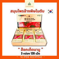 ราคา อาหารเสริมบำรุงตับ ฮ็อกเก็ตนามู สมุนไพรล้างพิษตับ นำเข้าจากเกาหลี แท้100 3 กล่อง 120เม็ด (22540563371)