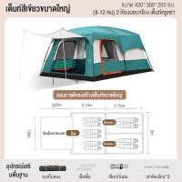 ราคา เต็นท์ครอบครัว เต็นท์ขนาดใหญ่ เต็นท์สนาม 2ห้องนอน2โถง จุได้ 10 12 คน เต็นท์แคมป์ปิ้ง เต้นท์สนาม 4 5 คน เต็นท (25227638905)