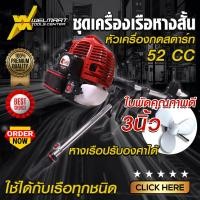 ราคา ชุดหางเรือเล็กแบบสั้น ชุดหางเรือ สำหรับต่อชนเครื่องตัดหญ้า ปรับองศาได้ พร้อมชุดคันเร่ง ใช้ได้ทั้งเครื่องตัดหญ้า 2จังหวะเเละ 4จังหวะ (25506552066)