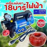 ราคา เครื่องพ่นยาไฟฟ้า 18 บาร์ มาตราฐานญี่ปุ่น ลากสายได้ 200 เมตร พ่นสูง 10 เมตร ไกล 15 เมตร เสียบไฟบ้านได้เลย (8275734595)