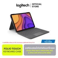 ราคา Logitech Folio Touch Keyboard Case with Trackpad เคสคีย์บอร์ดแบ็คไลท์พร้อมแทร็กแพดสำหรับ iPad Air 11 นิ้ว M2 M3 และ iPad Air Gen 4 5 แป้นพิมพ์สกรีน TH EN (9665108740)