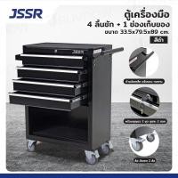 ราคา JSSR ตู้เครื่องมือ 4 ลิ้นชัก 1 ช่องเก็บของ 33 5x79 5x89 cm สีดำ JBUYNOW (23397340775)