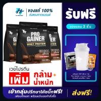 ราคา Pro Gainer Whey Protein เวย์โปรตีน สูตรเพิ่มกล้ามเนื้อ เพิ่มน้ำหนัก สำหรับคนผอม คนอยากล่ำ (25267992055)