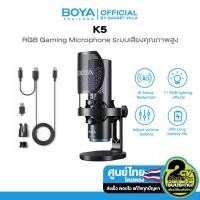 ราคา BOYA K5 ไมค์ตั้งโต๊ะ USB RGB ไมค์เกมมิ่ง ไมค์ไร้สาย ไมค์คอนเดนเซอร์ ไมค์ pc ไมค์อัดเสียงร้องเพลง ใช้กับมือถือ (24814814092)