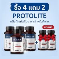ราคา ซื้อ 4 แถม 2 ผลิตภัณฑ์เสริมอาหาร Protolite เพิ่มระดับเทสโทสเทอโรน ช่วยเพิ่มปริมาณการผลิตฮอร์โมนเพศชาย (25129218810)