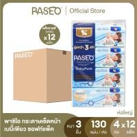 ราคา ยกลัง PASEO พาซิโอ กระดาษเช็ดหน้า หนา 3 ชั้น เบบี้เพียว ซอฟท์แพ็ค 130แผ่น แพ็ค 4 ห่อ ทิชชู่ กระดาษทิชชู่ ยกลัง (22298392512)