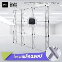ราคา Doti โครงตาข่ายอลูมิเนียม แบบพกพา ขนาด 3x3 3x4 ฟูเฟรม ตรง สำหรับงานแสดงสินค้า ขาตั้งฉากแบล็คดรอป Frame Backdrop (22495281085)