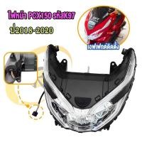 ราคา ไฟหน้า PCX150 ปี2015 2020 PCX160ปี2021 2024 โคมไฟหน้าPCX150 มีหลายรุ่นกดสั่งตัวเลือก (23205821552)