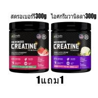 ราคา Ozmolts Creatine Monohydrate Supplements ลดไขมัน เพิ่มแรง รสไอศกรีมวานิลลา ครีเอทีน Creatine Powder 300g (23189159647)