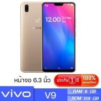 ราคา ประกัน 1ปี โทรศัพท์ Vivo V9 โทรศัพท์มือถือ วีโว่ 6GB 128GB สมาร์ทโฟน สมาร์ตโฟน โทรศัพท์ถูกๆ มือถือจอใหญ่ โทรศัพท์เล่นเกมลื่น มือถือราคาถูก ส (19481431892)