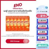 ราคา เลือกสูตรได้ ENO 60S อีโน ผงฟู่ บรรเทาอาการท้องอืดท้องเฟ้อ ขนาด 60 ซอง แพ็ค 6 (20633645467)