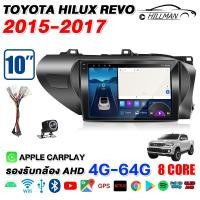 ราคา HO จอแอนดรอย 10นิ้ว TOYOTA HILUX REVO 15 17 จอ android ติดรถยนต์พร้อมWIFI GPS YouTube 2DIN Apple CarPlayรองรับกล้อง 360 องศา ความละเอียด SIM2K HD โดยไม่กระตุก (25362940119)