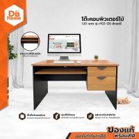 ราคา โต๊ะคอมพิวเตอร์ไม้ 1 20 เมตร รุ่น PCD 120 สีเชอร์รี่ ไม่รวมประกอบ LAN (1307264536)