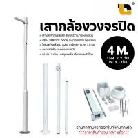 ราคา เสากล้องวงจรปิด โซล่าเซลล์ ยาว 4 เมตร พร้อมติดตั้ง พร้อมแขน 1ข้างและตัวกันฟ้า ชุดเสา cctv (24995968302)