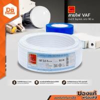ราคา THAIUNION สายไฟ VAF 2x2 5 Sqmm ยาว 90 เมตร ROL (6742000155)
