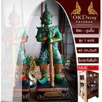 ราคา รูปปั้นท้าวเวสสุวรรณ ท้าวเวส ท้าวเวสสุวรรฯ ท้าวเวสสุวรรณ 2565 ท้าวเวสวัดจุฬา45 ปัดเป่าสิ่งชั่วร้าย ไสยศาสตร์ A 90 สูง 1 เมตร ฐาน 31x18ซม (17624669780)