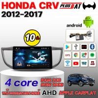 ราคา Plusbat จอแอนดรอย 10 นิ้ว HONDA CRV G4 12 17 พร้อม Apple CarPlay WIFI GPS Bluetooth 4G SIM Slot (23959839944)