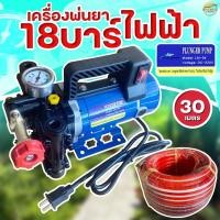 ราคา เครื่องพ่นยาไฟฟ้า 18 บาร์ มาตราฐานญี่ปุ่น ลากสายได้ 200 เมตร พ่นสูง 10 เมตร ไกล 15 เมตร เสียบไฟบ้านได้เลย (8275734593)