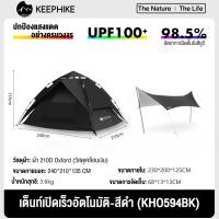 ราคา KEEPHIKE เต็นท์ไฮดรอลิค กางอัตโนมัติ สำหรับ 2 3 คน พับได้ กลางแจ้ง กันแดดและกันฝน (23509321675)
