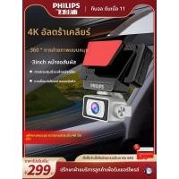 ราคา Philips กล้องติดรถยนต์หน้า หลัง วิสัยทัศน์กลางคืน 4K Ultra HD 360 องศา (25381334928)