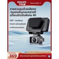 ราคา Philips กล้องติดรถยนต์ 4K Ultra HD 360 องศา แบบคู่ไร้สาย (25375066917)