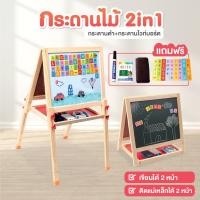 ราคา กระดานไวท์บอร์ด กระดานดำ ติดแม่เหล็กได้ 2 in 1 กระดานนักเรียน กระดานขาตั้งไม้ กระดานเด็ก รุ่น WB202 พร้อมอุปกรณ์ในกล่อง (377594125)