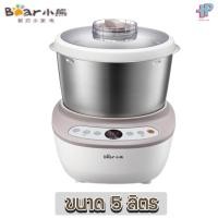ราคา เครื่องนวดแป้ง bear เครื่องนวดแป้ง2แขน หม้อหมีนวดแป้ง เครื่องนวดแป้ง bear 5 ลิตร เครื่องนวดแป้งแบร์ โถนวดแป้ง เครื่องตีแป้ง 5 กิโล (9653905599)
