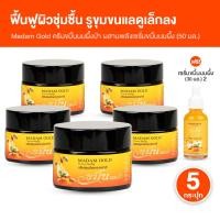 ราคา พร้อมส่ง Madam Gold สุขสกิน มาดาม โกลด์ ครีมขมิ้นนมผึ้งป่า บำรุงผิวหน้า ช่วยให้ผิวชุ่มชื้น ผิวอิ่มน้ำ ลด ฝ้า กระ จุดด่างดำ ผิวแพ้ง่ายใช้ได้ 50 มล จำนวน 5 กระปุก พร้อมของแถม (24608017650)
