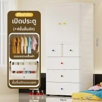 ราคา YOUYIDIAN ตู้เก็บเสื้อผ้าเด็กขนาดใหญ่พิเศษ หนา 70 80 ซม (25439701960)