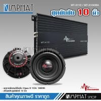ราคา kimphat Matador ลำโพงซับ10นิ้ว โครงบาง โครงดำ แม่เหล็ก140หนา20มิล วอยส์คู่2นิ้ว จำนวนดอก ซับบางแบบบางพิเศษ SLIMBASS MT X1040BA มีลำโพงซับและชุดให้เลือก (19621493739)