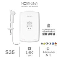ราคา ลดแรงรับ 11 11 NORTHSTAR เครื่องทำน้ำอุ่นเทคโนโลยีเยอรมัน 3500 วัตต์ รุ่น S35 แถมฟรี ชุดราวสไลด์บาร์และฝักบัวปรับ 5 ระดับ มอก 1693 2547 (23842457426)