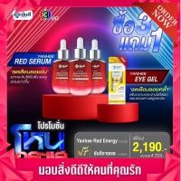 ราคา 3ขวด แถม อายเจล Yanhee Red Energy Lifting Serum ยันฮีเรดเอเนอร์จี้ ลิฟติ้งเซรั่ม เซรั่มแดงยันฮี แท้100 (17876884148)