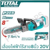 ราคา TOTAL เลื่อยโซ่ ไร้สายบาร์8นิ้ว 20V แบต1ก้อน แท่นชาร์จหรือตัวเปล่า รุ่นTGSLI20851 Lithium ion chain saw เลื่อยโซ่ (22535972446)