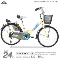 ราคา จักรยานแม่บ้านเฟสสัน 24 นิ้ว Pheasant รุ่น Fair lady คุณภาพเยี่ยมรับประกัน 5 ปี สำหรับ 130 165 ซม (24394179914)