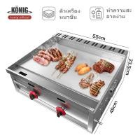 ราคา KONIG เตาสเต๊ก แก๊ส เตาสเต็ก อินฟาเรด เตาสเต็กหน้าเรียบ กระทะหน้าเรียบ เตาย่างสเต็ก เตาเทปันยากิ เตาขนมเบื้อง แบบเตสแก๊ (25297693119)