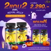 ราคา Auswelllife Royal Jelly นมผึ้งเกรดพรีเมี่ยม 100 ต้านความเครียด นอนหลับ นมผึ้งออสเตรเลีย AWL (23055675237)