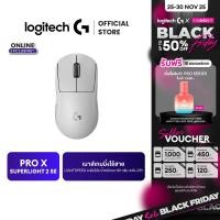 ราคา Logitech G PRO X SUPERLIGHT 2 SE LIGHTSPEED Wireless Gaming Mouse เมาส์เกมมิ่งไร้สาย ระดับโปร น้ำหนักเบา 60 กรัม 44K DPI (25043444723)