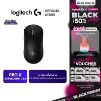 ราคา Logitech G PRO X SUPERLIGHT 2 SE LIGHTSPEED Wireless Gaming Mouse เมาส์เกมมิ่งไร้สาย ระดับโปร น้ำหนักเบา 60 กรัม 44K DPI (25043444722)