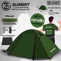 ราคา K2 SUMMIT เต็นเดินป่า น้ำหนักเบา 1P (22688020845)