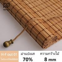 ราคา MEET COZY มู่ลี่ไม้ไผ่ ม่านบังแส 70 มู่ลี่บังแดด มู่ลี่หน้าต่าง ม่านพับไม้ไผ่ 1 H F (23116939621)