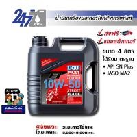 ราคา LIQUI MOLY น้ำมันเครื่องมอเตอร์ไซค์ Motorbike 4T SYNTH 10W 50 Street RACE ขนาด 4 ลิตร (397769037)