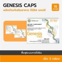 ราคา Genesis Caps ผลิตภัณฑ์ฟื้นฟูการได้ยินและเพิ่มประสิทธิภาพการฟัง 3 กล่อง (10440444333)